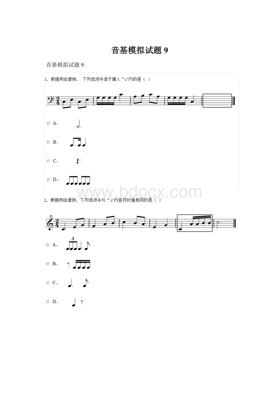 音基模拟试题9.docx
