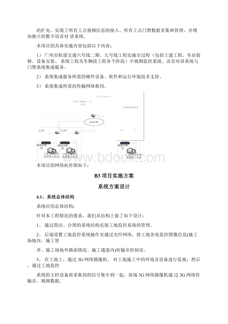 B1用户需求书响应一览表.docx_第3页