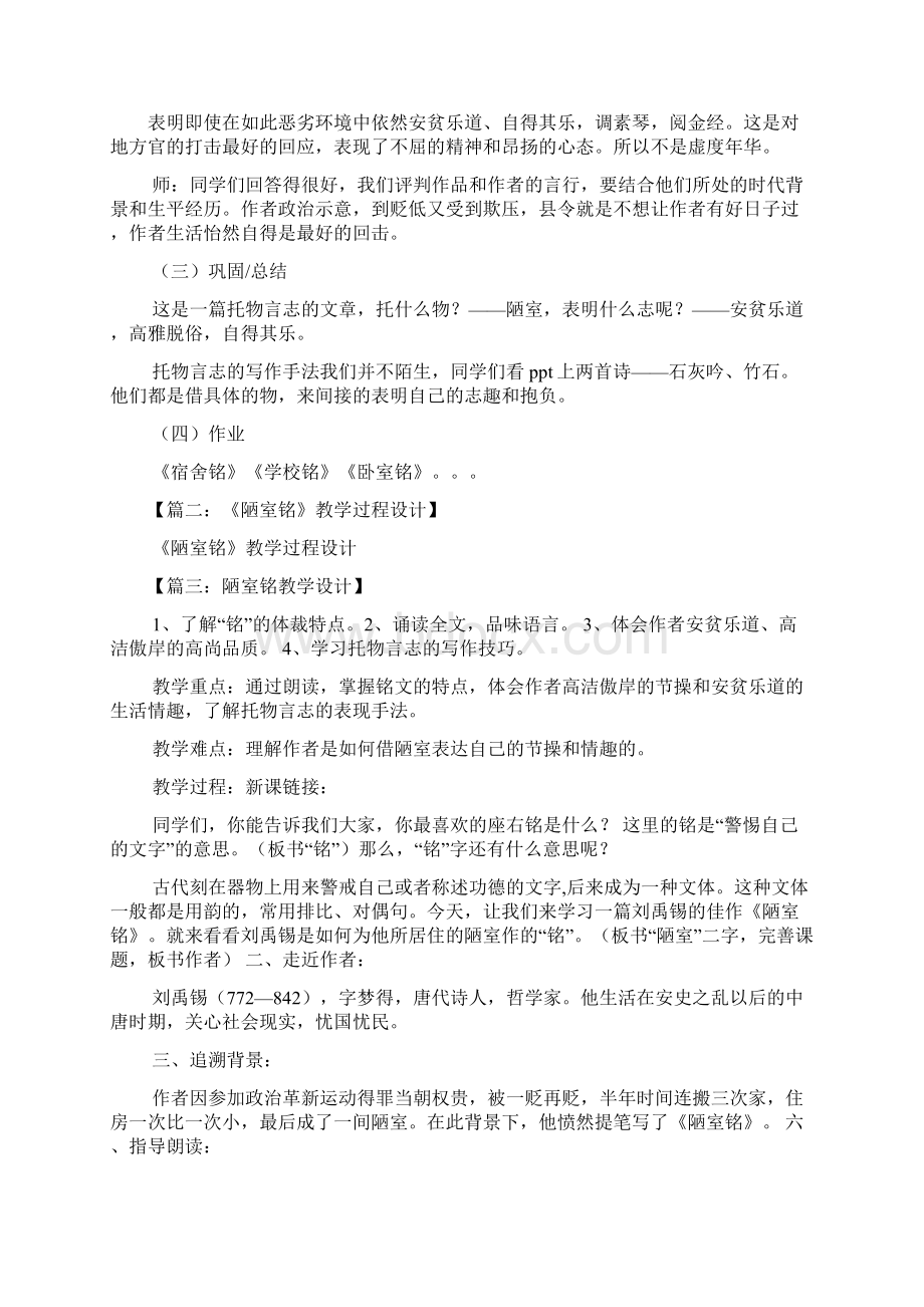 陋室铭的教案设计.docx_第3页