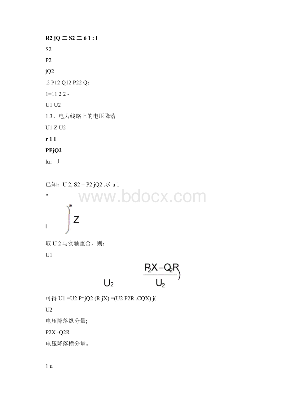 电力系统第3章.docx_第2页