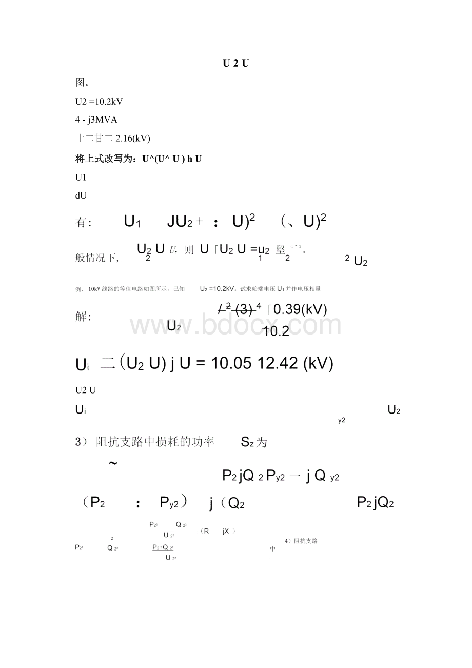 电力系统第3章.docx_第3页