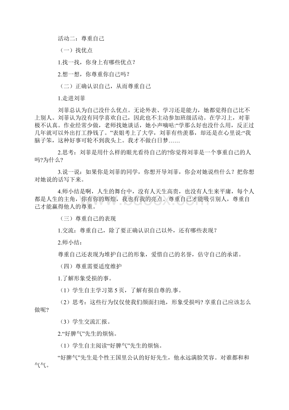 部编版六年级道德与法治下册教案.docx_第3页