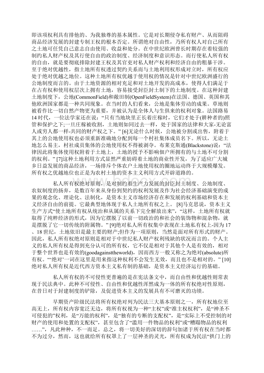 论私人所有权自由与所有权社会化.docx_第2页