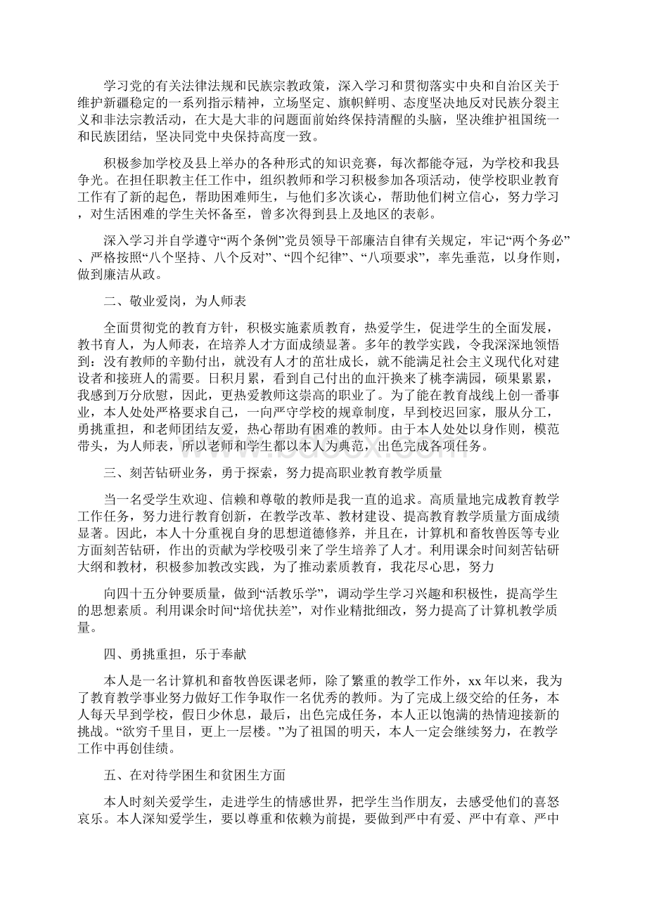 优秀教师师德师风发言材料文档格式.docx_第2页