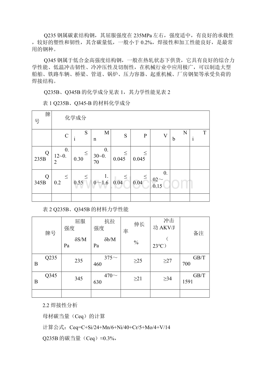 电机转轴埋弧焊工艺研究.docx_第2页