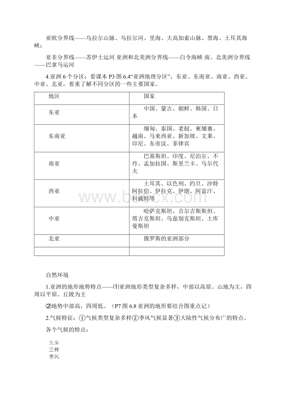 超级资源共13套新人教版七年级地理下册全册所有知识点归纳汇总Word文件下载.docx_第2页