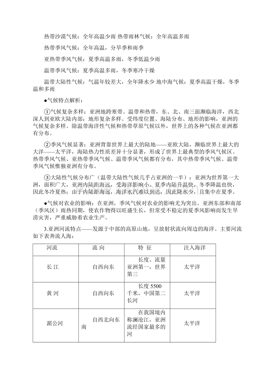 超级资源共13套新人教版七年级地理下册全册所有知识点归纳汇总Word文件下载.docx_第3页