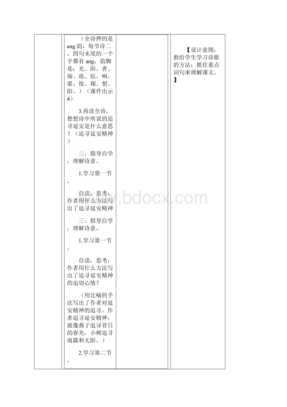 部编新人教版四年级语文上册24 延安我把你追寻教案带教学反思.docx_第3页