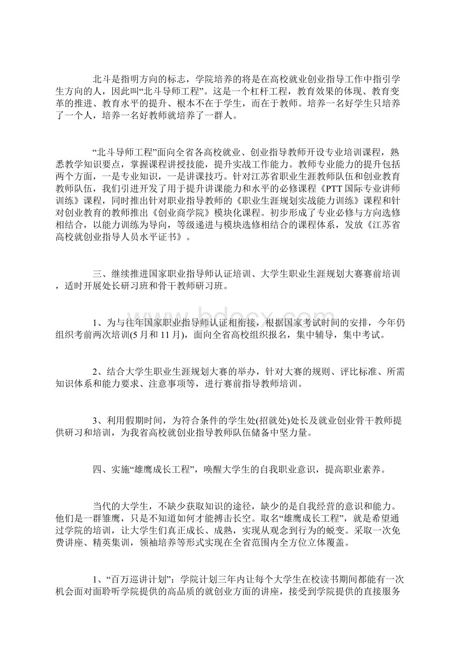 培训学校工作计划表.docx_第2页