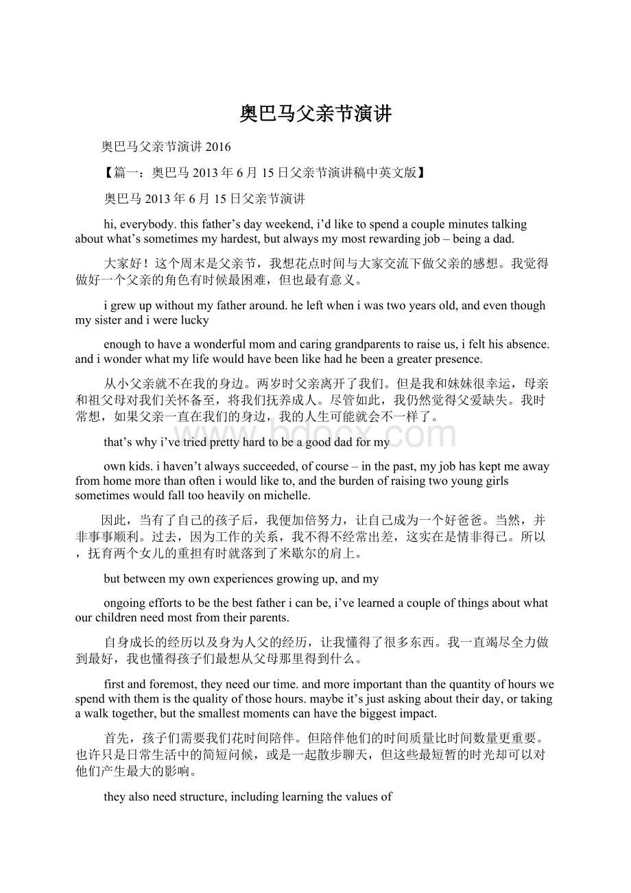 奥巴马父亲节演讲Word文档下载推荐.docx