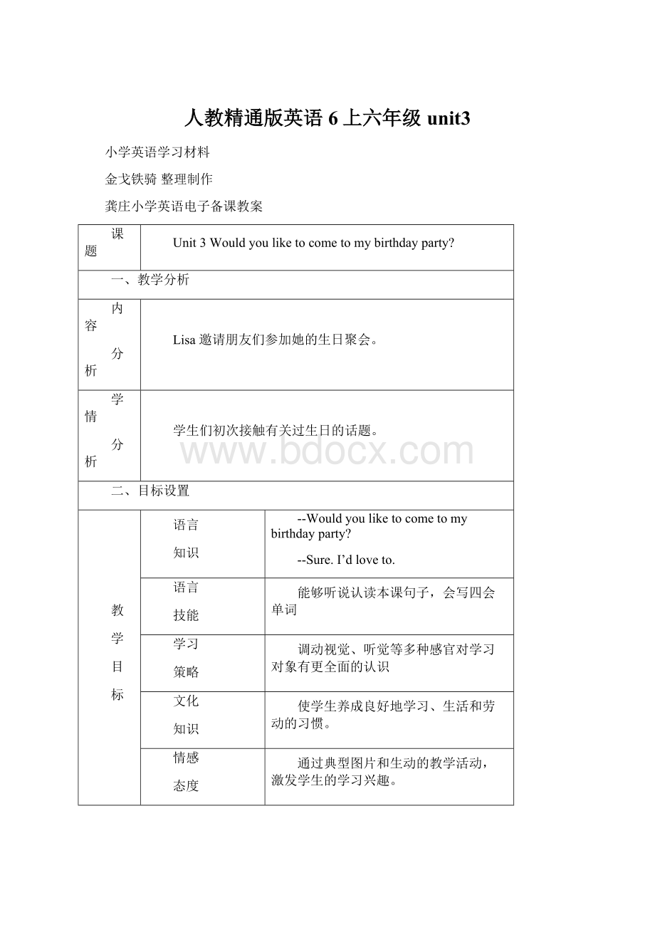 人教精通版英语6上六年级unit3.docx