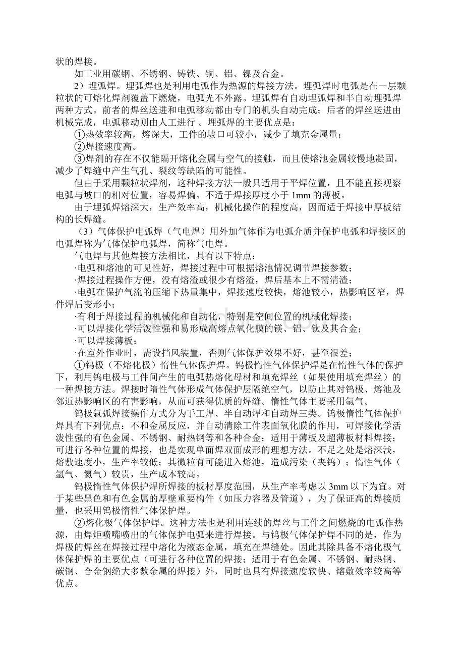 造价工程师安装专业讲义3.docx_第3页