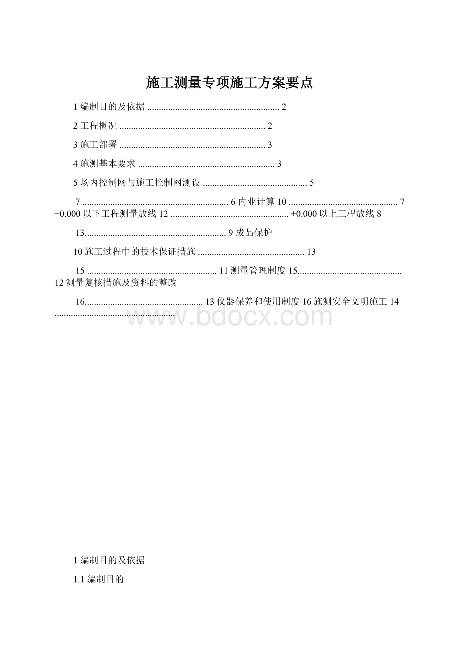 施工测量专项施工方案要点.docx_第1页