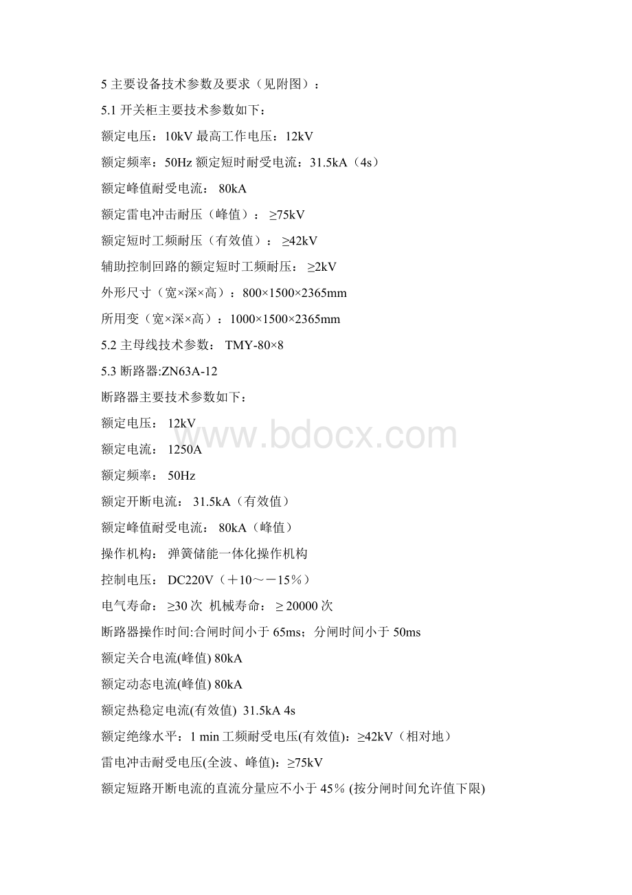 10kV开关柜技术要求新Word文件下载.docx_第3页