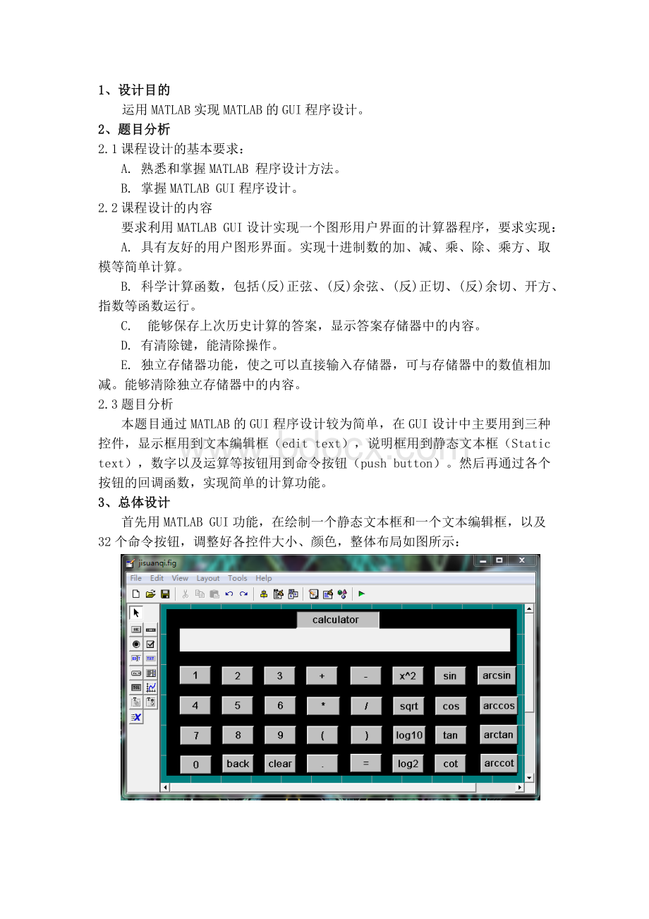 Matlab课程设计报告(简单计算器).docx_第1页