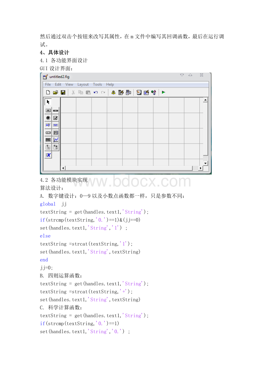 Matlab课程设计报告(简单计算器).docx_第2页