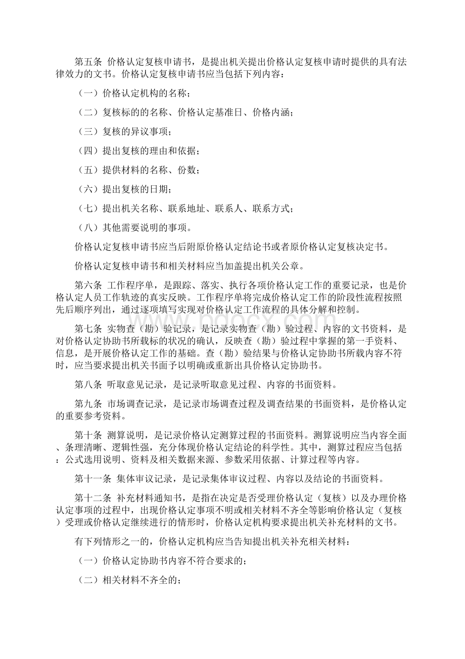 国家发展和改革委员会价格认证中心文件Word下载.docx_第2页