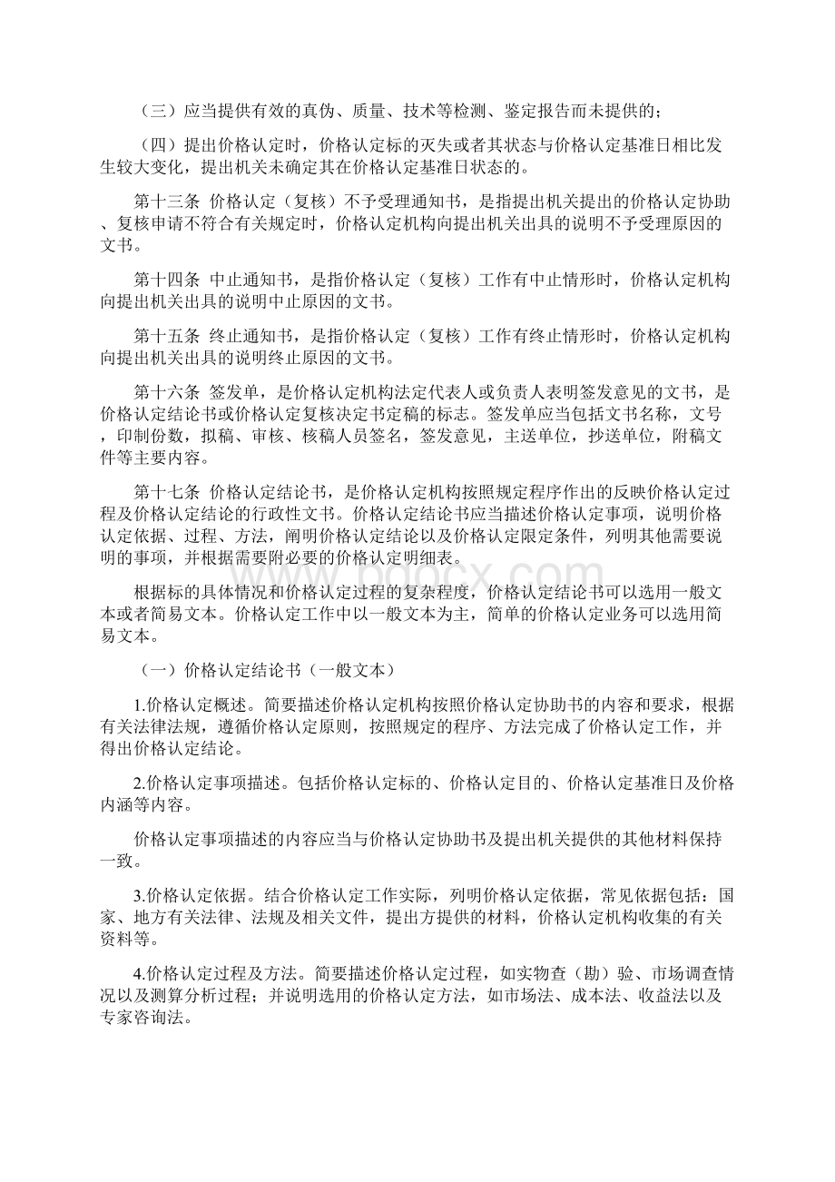 国家发展和改革委员会价格认证中心文件Word下载.docx_第3页