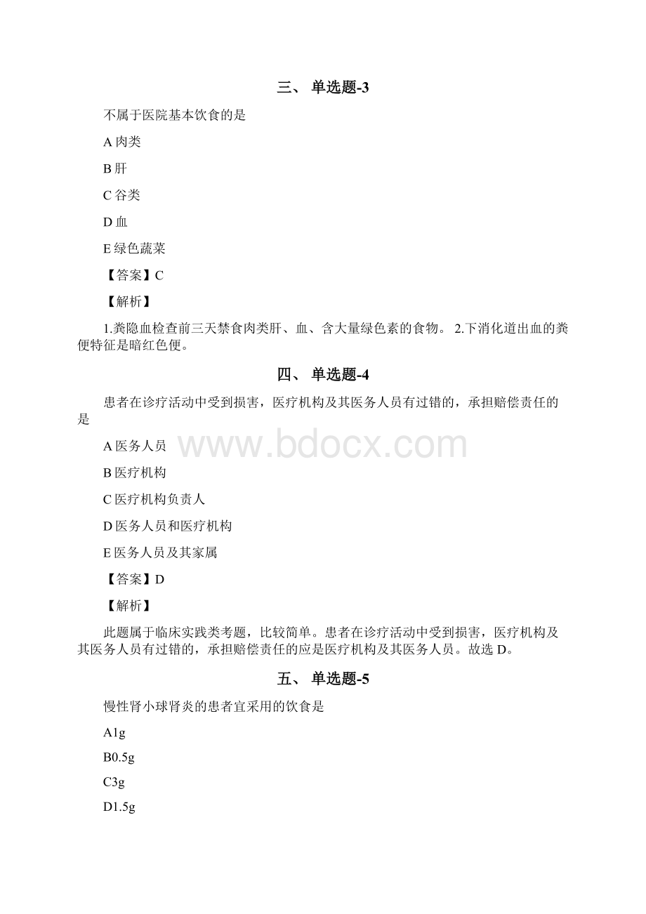 上海市资格从业考试《专业实务》精选练习题含答案解析三十六.docx_第2页