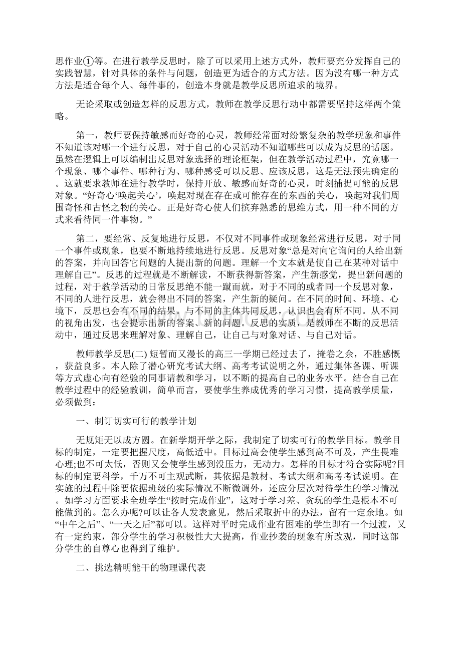 教师教学反思文档格式.docx_第3页