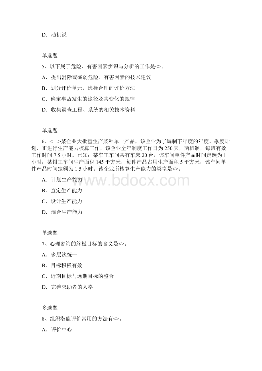 中学教育心理测试题含答案4.docx_第2页