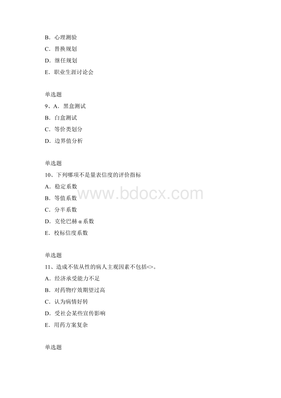 中学教育心理测试题含答案4.docx_第3页