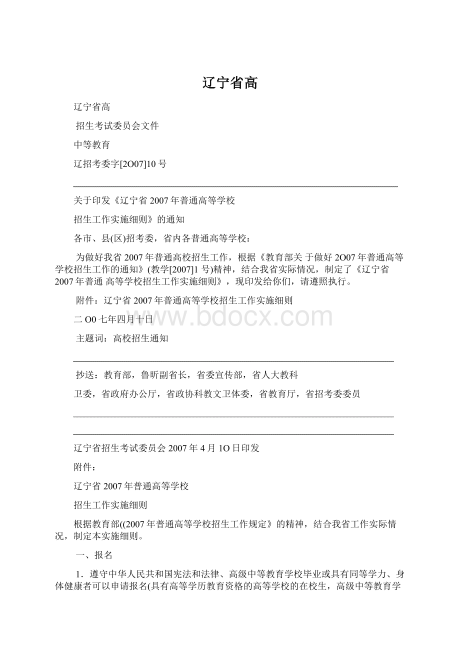 辽宁省高Word格式文档下载.docx