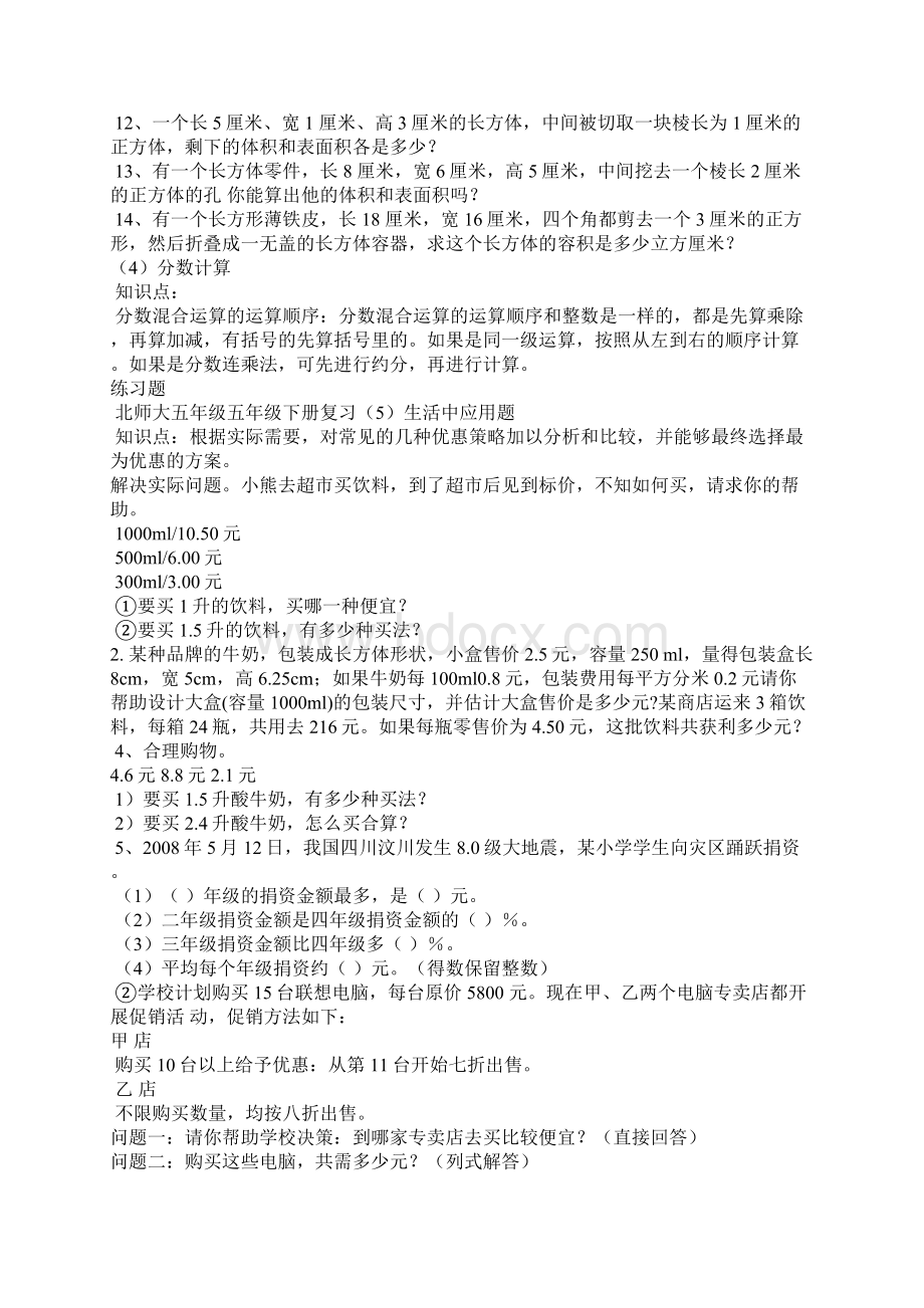 五年级数学下册期末复习要点整理二北师大版.docx_第3页