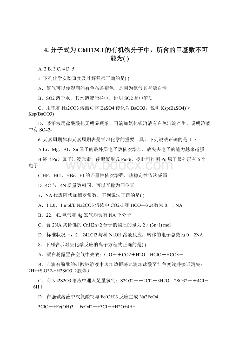 高考倒计时最有可能考的50题化学.docx_第2页