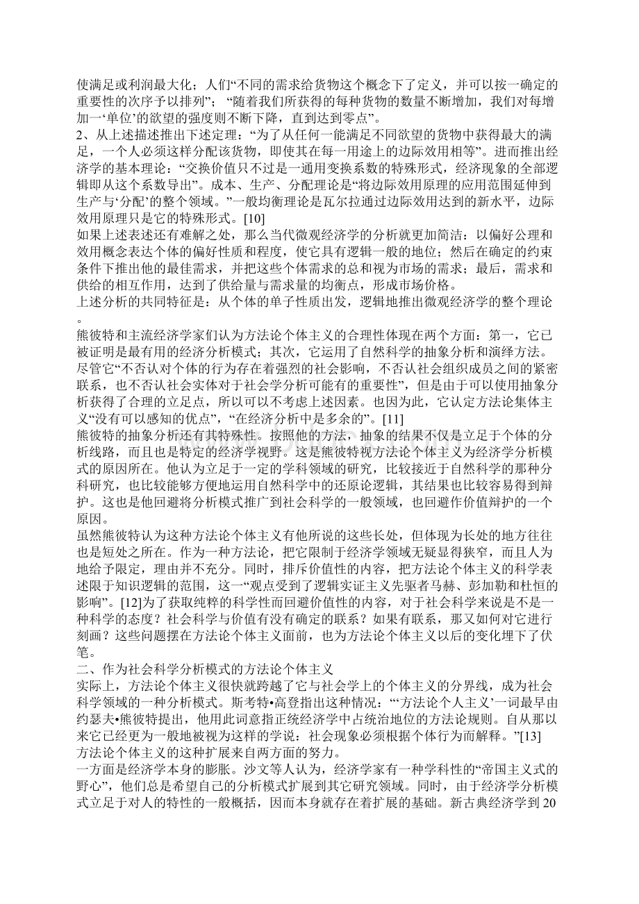 方法论个体主义的三种诠释及其合理性Word格式.docx_第3页