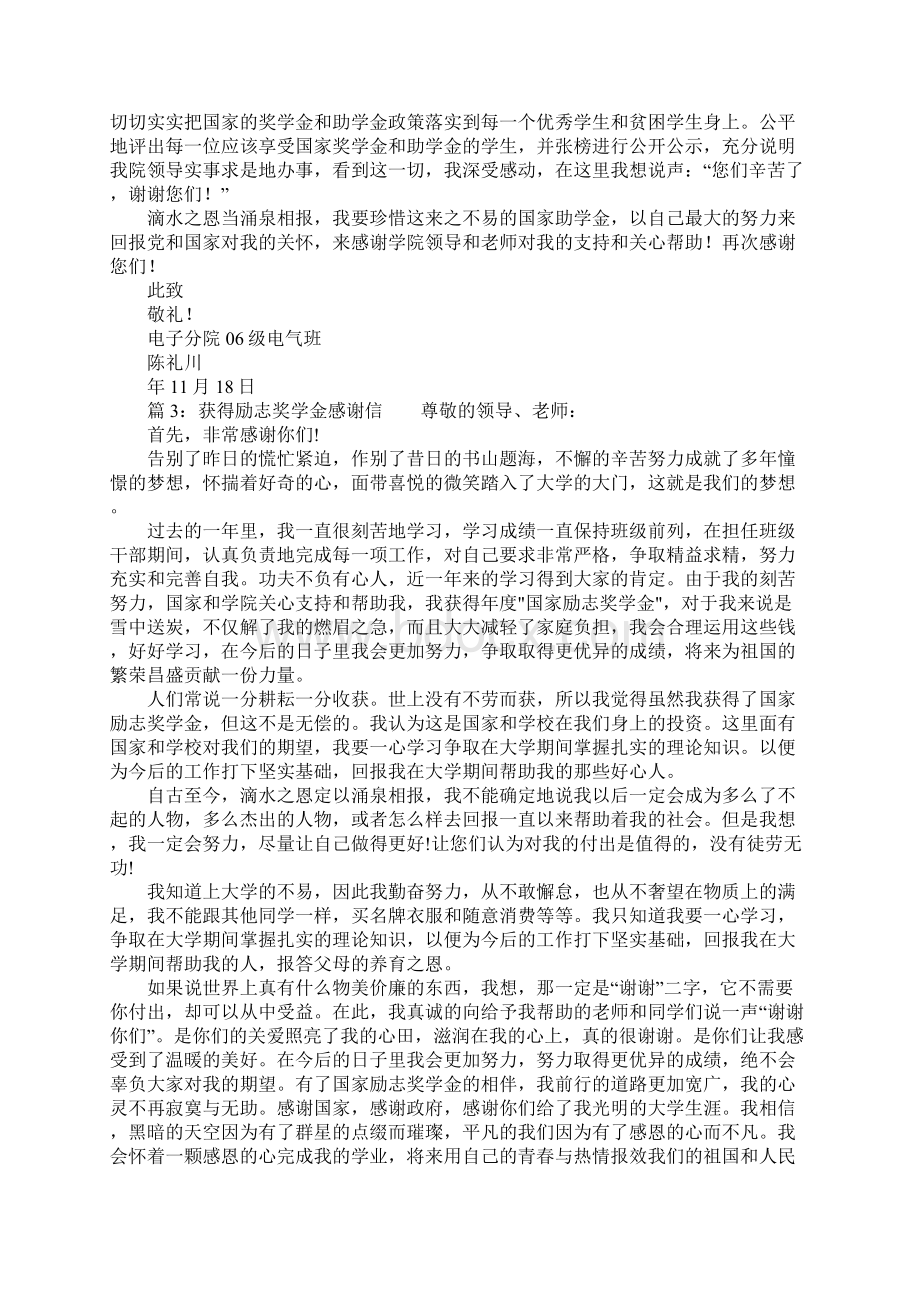 获得励志奖学金感谢信.docx_第2页