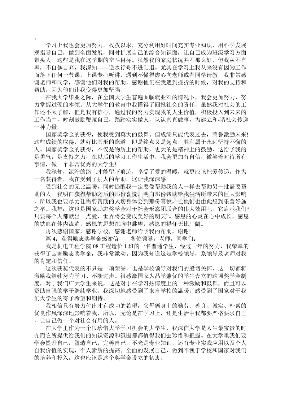 获得励志奖学金感谢信文档格式.docx_第3页