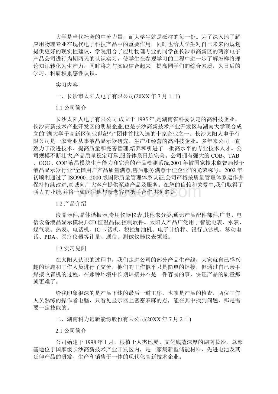 材料认知实习报告范文.docx_第3页