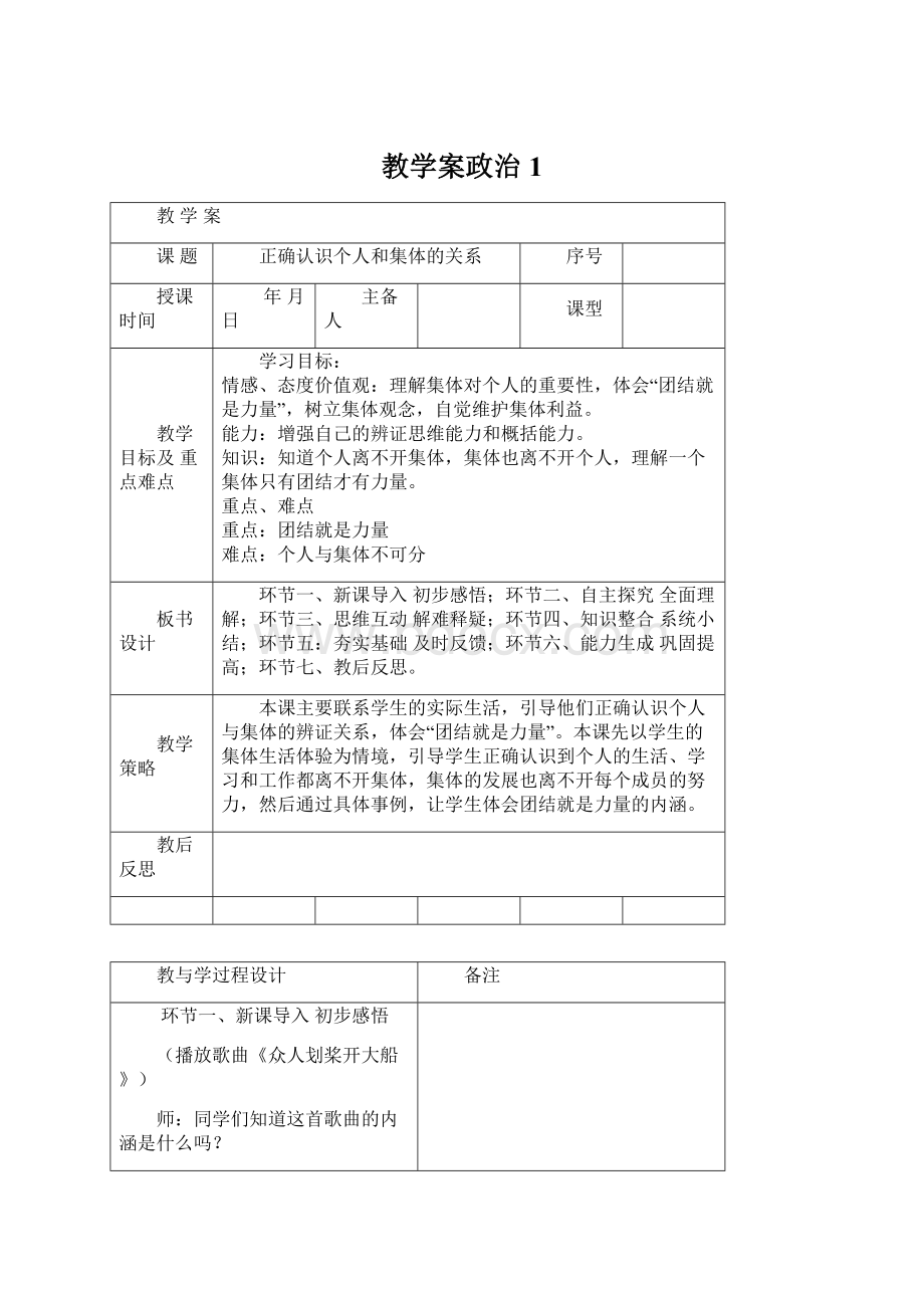 教学案政治1Word文档下载推荐.docx