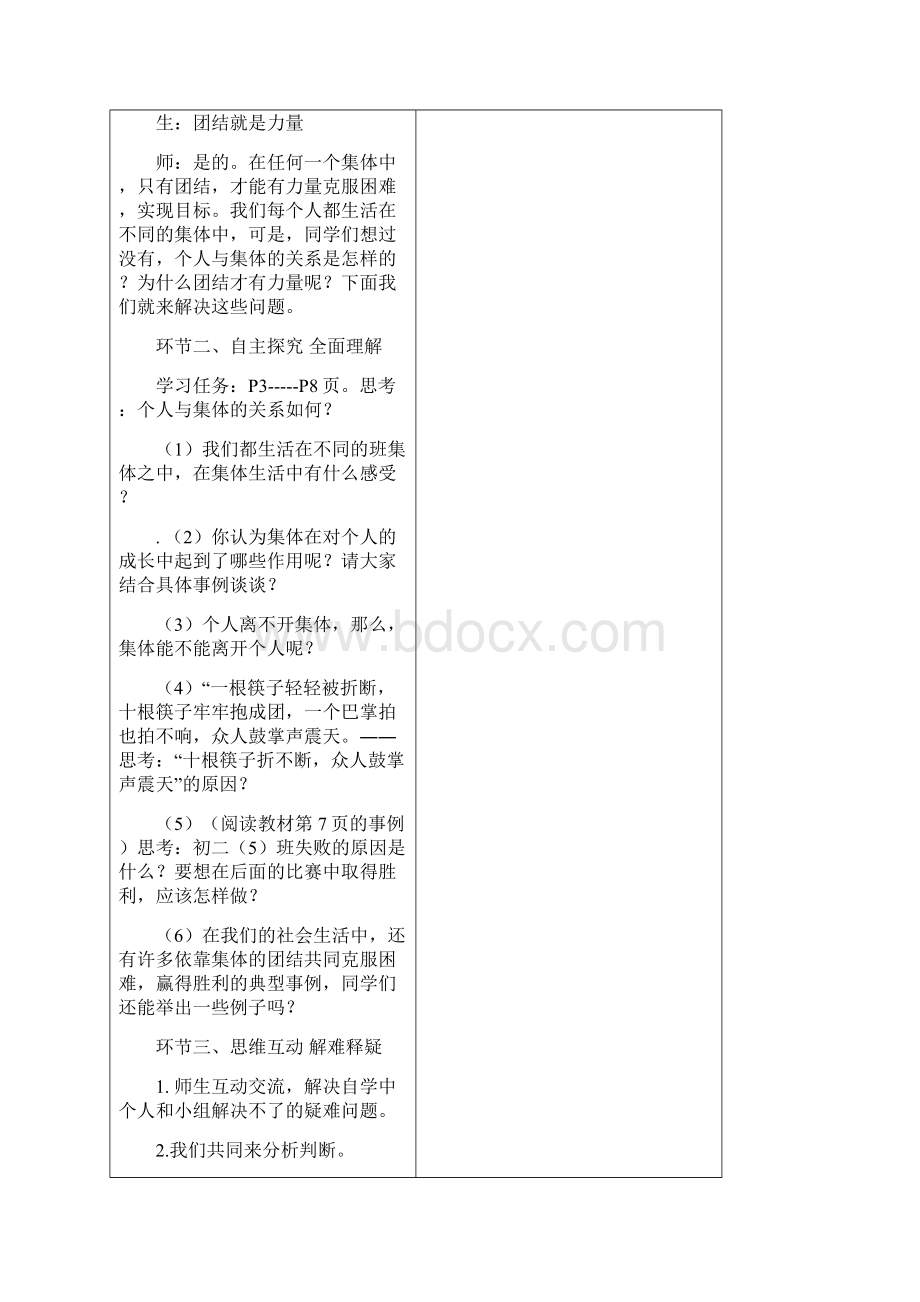 教学案政治1Word文档下载推荐.docx_第2页