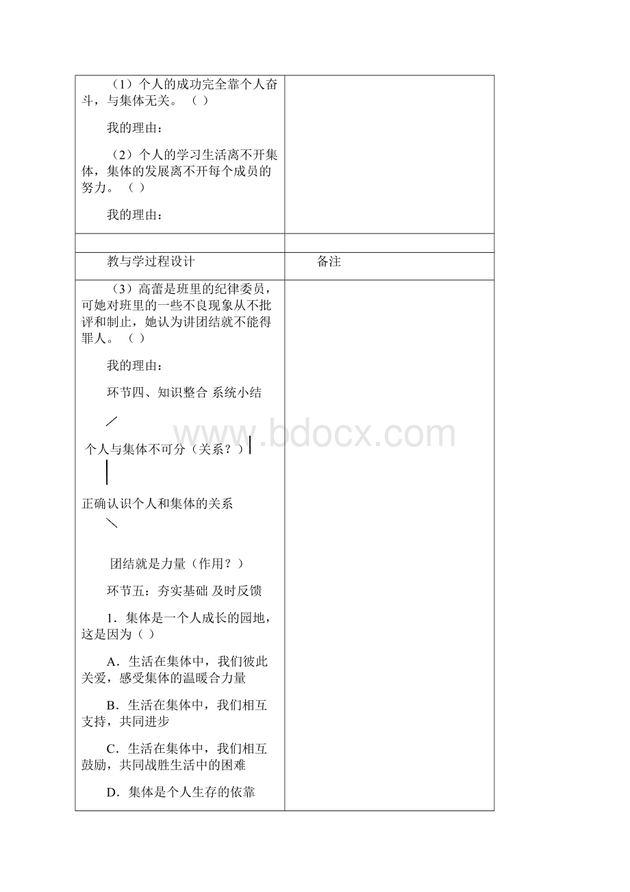 教学案政治1Word文档下载推荐.docx_第3页