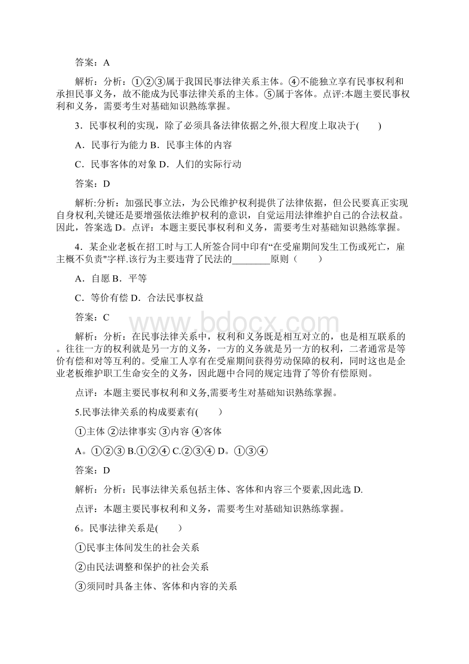 高中政治 专题二 第一框 认真对待权利和义务同步训练 新人教版选修5整理.docx_第2页