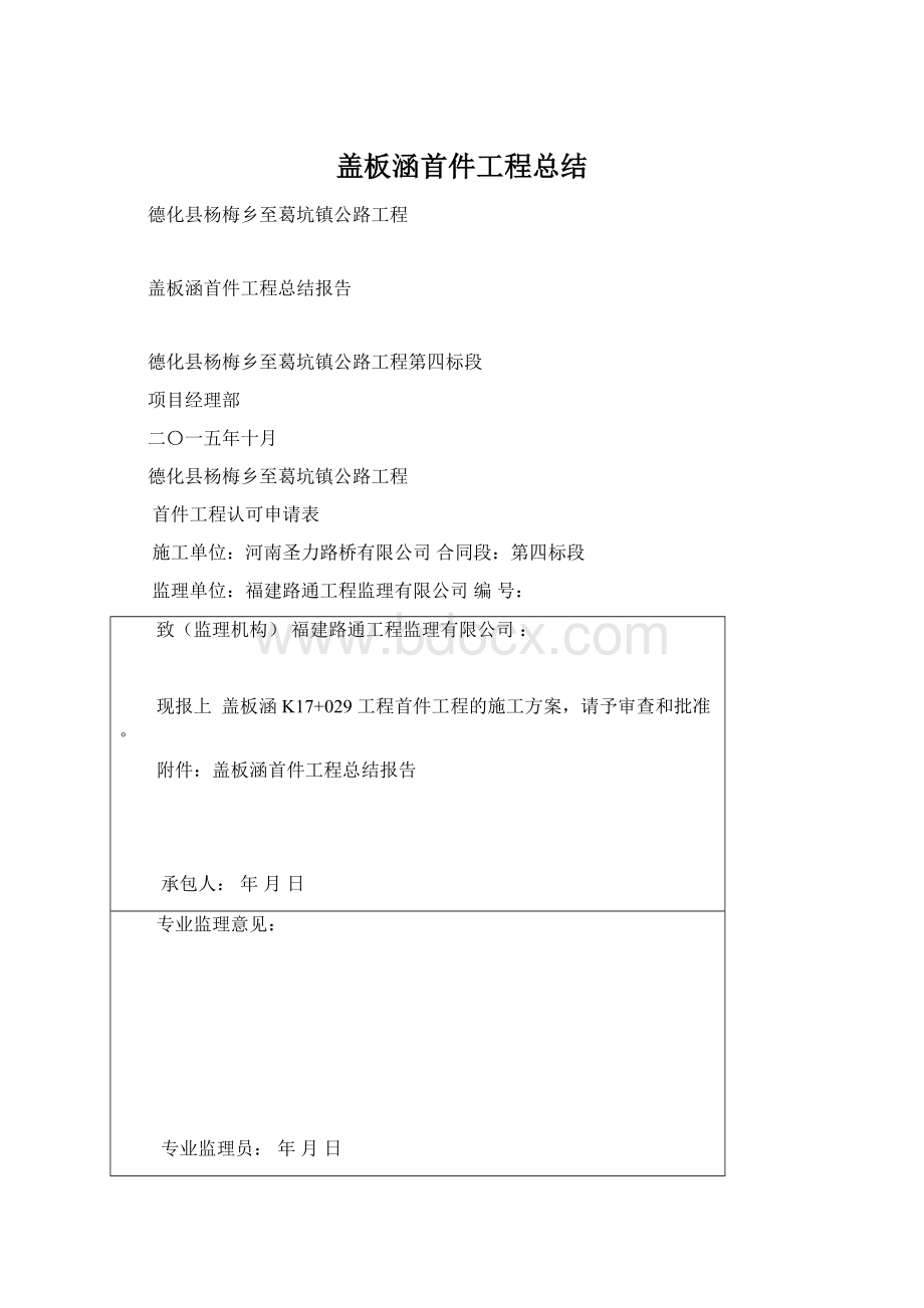 盖板涵首件工程总结Word格式文档下载.docx