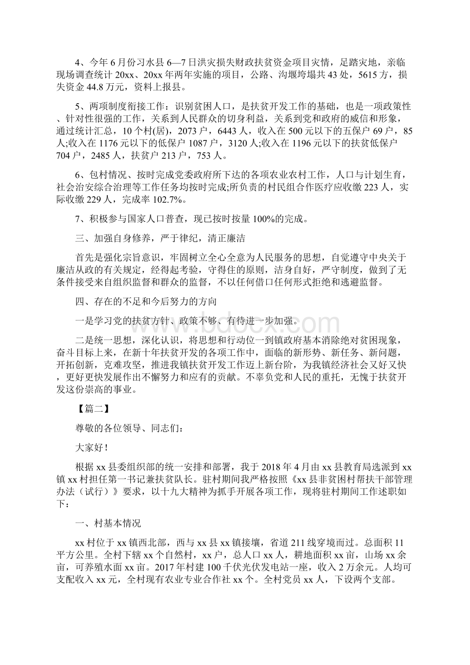 扶贫工作述职报告四篇可供参考.docx_第2页