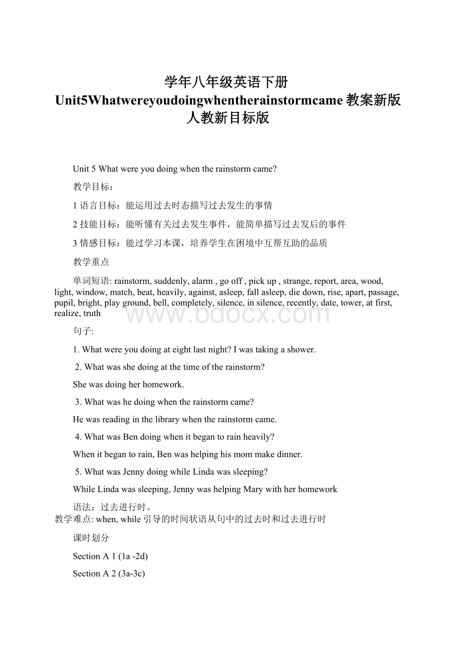 学年八年级英语下册Unit5Whatwereyoudoingwhentherainstormcame教案新版人教新目标版Word文档格式.docx