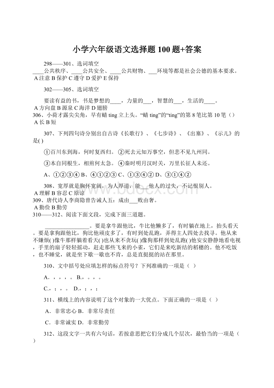 小学六年级语文选择题100题+答案Word格式.docx