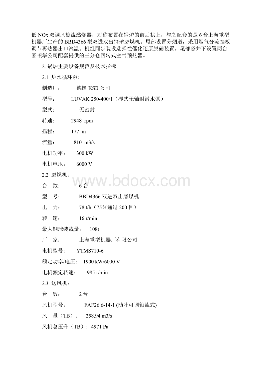 巴威超临界600MW锅炉空气动力场试验措施Word格式文档下载.docx_第2页