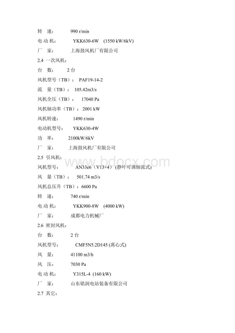 巴威超临界600MW锅炉空气动力场试验措施Word格式文档下载.docx_第3页