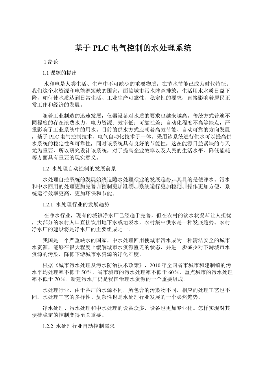 基于PLC电气控制的水处理系统.docx