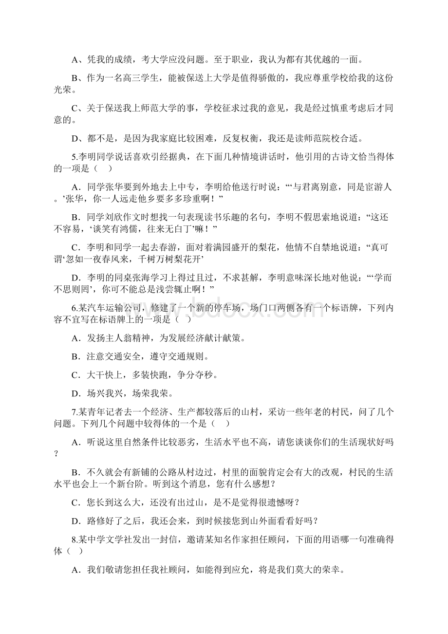 高考语文语言运用得体专项训练.docx_第2页