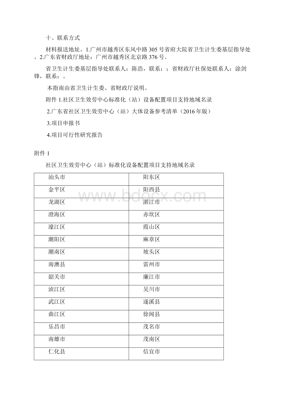 粤东西北地域社区卫生效劳中心站.docx_第3页