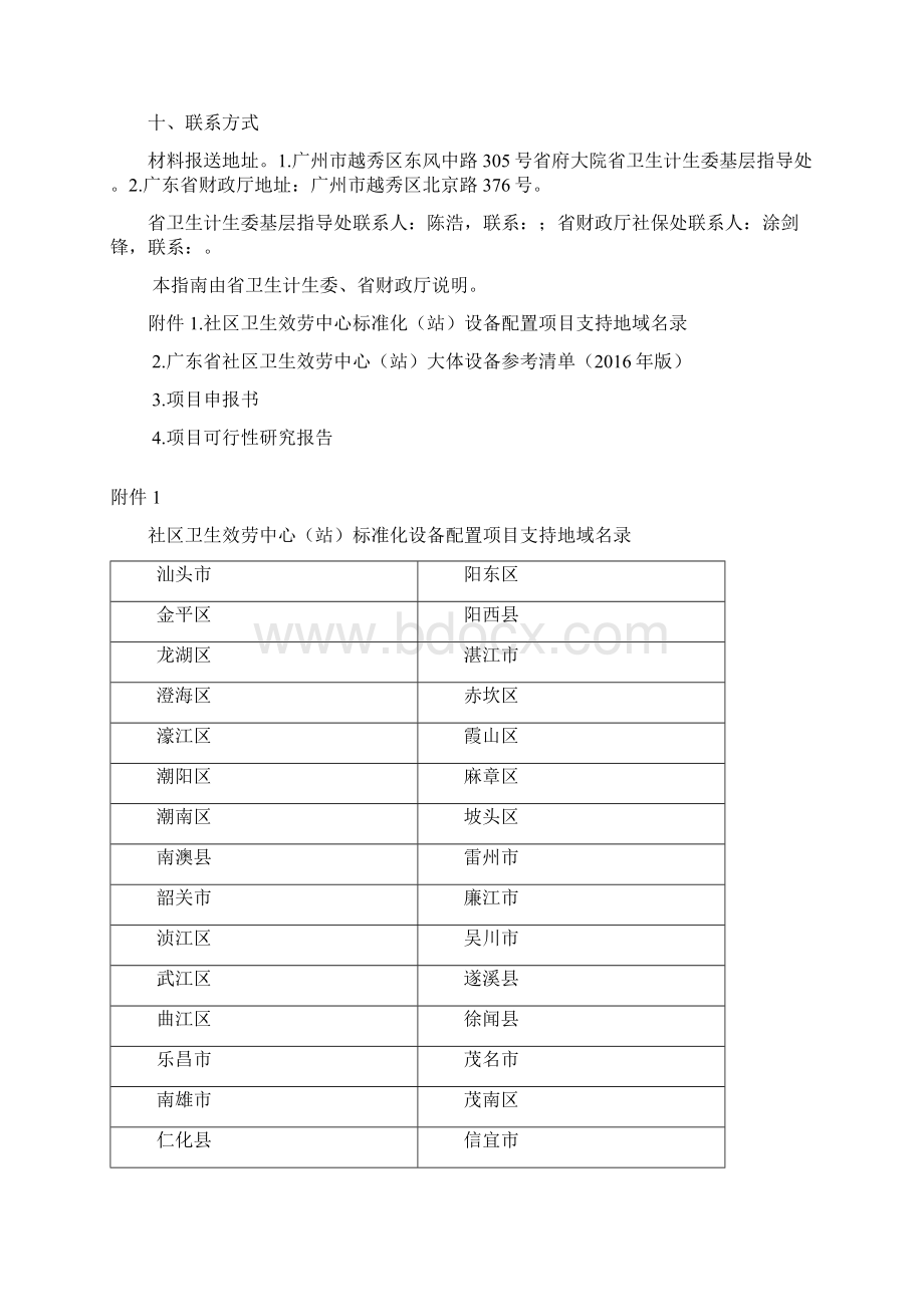 粤东西北地域社区卫生效劳中心站Word文档格式.docx_第3页