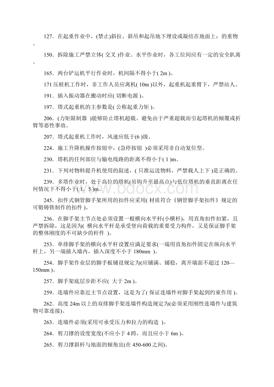 建设工程安全生产技术精编版Word文件下载.docx_第2页