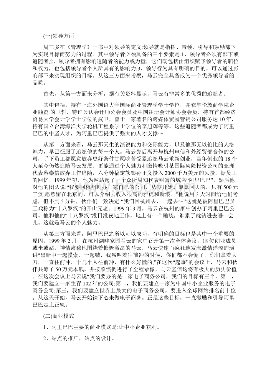 阿里巴巴管理模式成功原因分析.docx_第2页