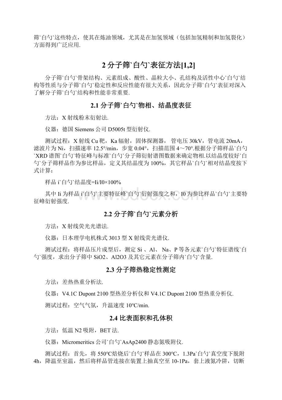 分子筛催化剂的合成改性及其在炼油行业中的应用可行性研究报告.docx_第2页